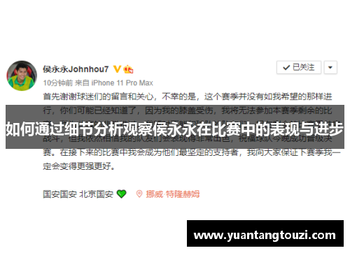 如何通过细节分析观察侯永永在比赛中的表现与进步