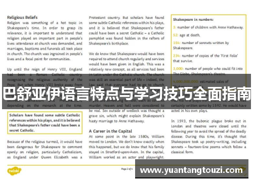 巴舒亚伊语言特点与学习技巧全面指南 巴舒亚伊语言特点与学习技巧全面指南